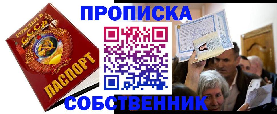 временная регистрация недорого в Воронежской области
